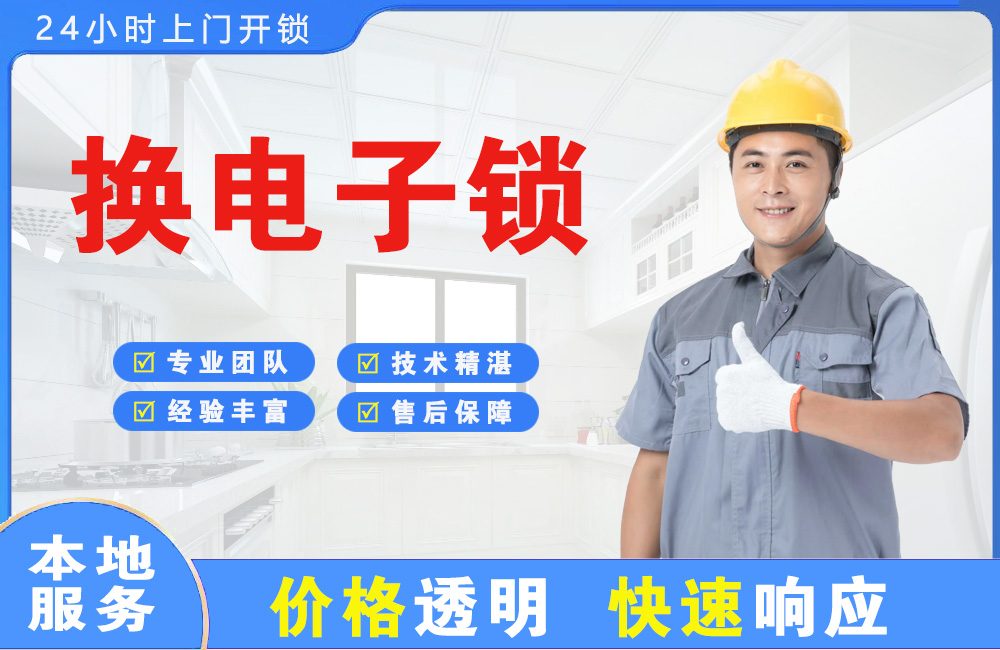 仙桃换电子锁