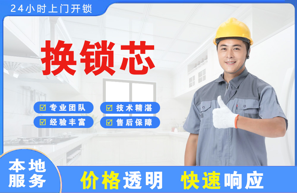 仙桃换锁芯