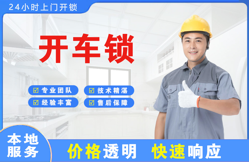 仙桃开车锁