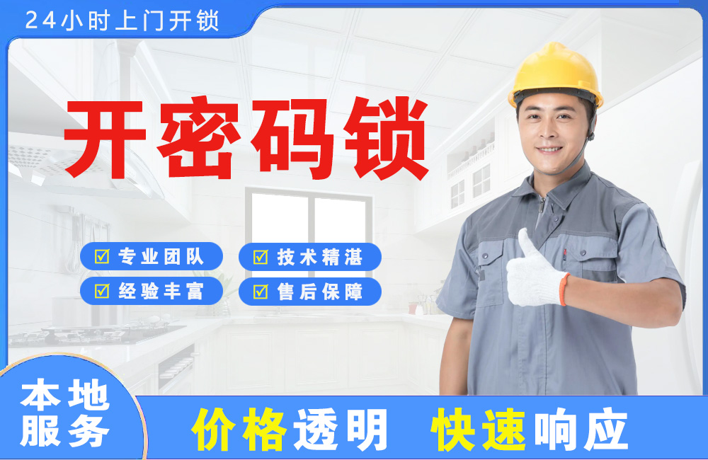 仙桃开密码锁