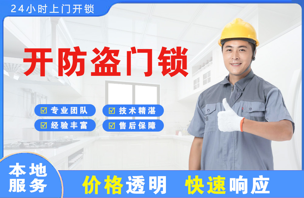 仙桃开防盗门锁